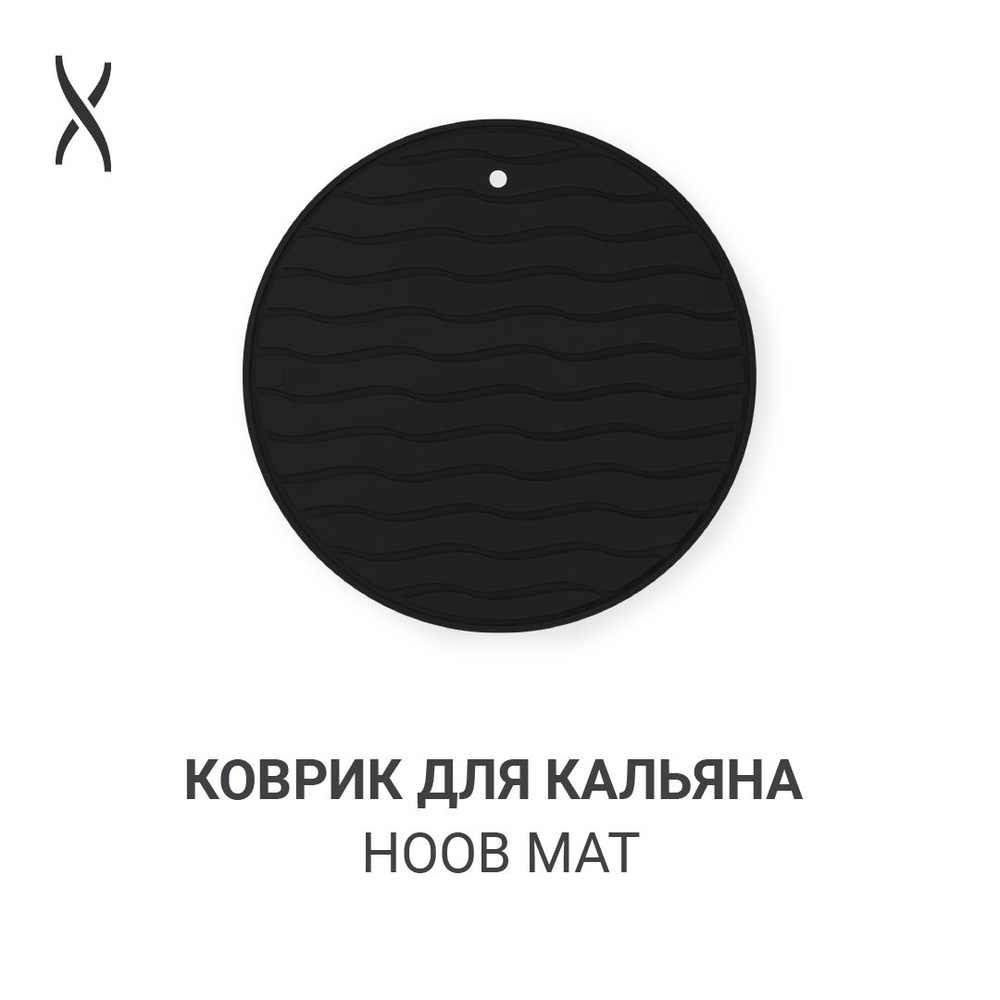 Силиконовый коврик для кальяна Hoob Mat - Black #1