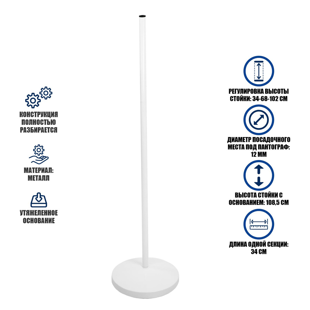 Напольная белая стойка из 3 секций с утяжеленным основанием под пантограф с микрофоном  #1