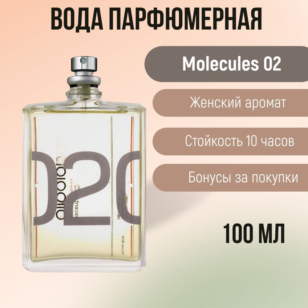 Туалетная вода Molecules 02 100 мл #1