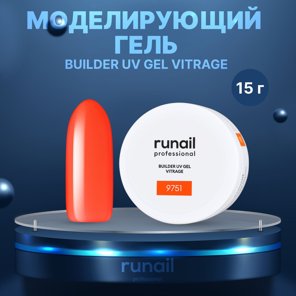 ruNail, Моделирующий УФ-гель витражный №9751 коралловый, 15 г  #1