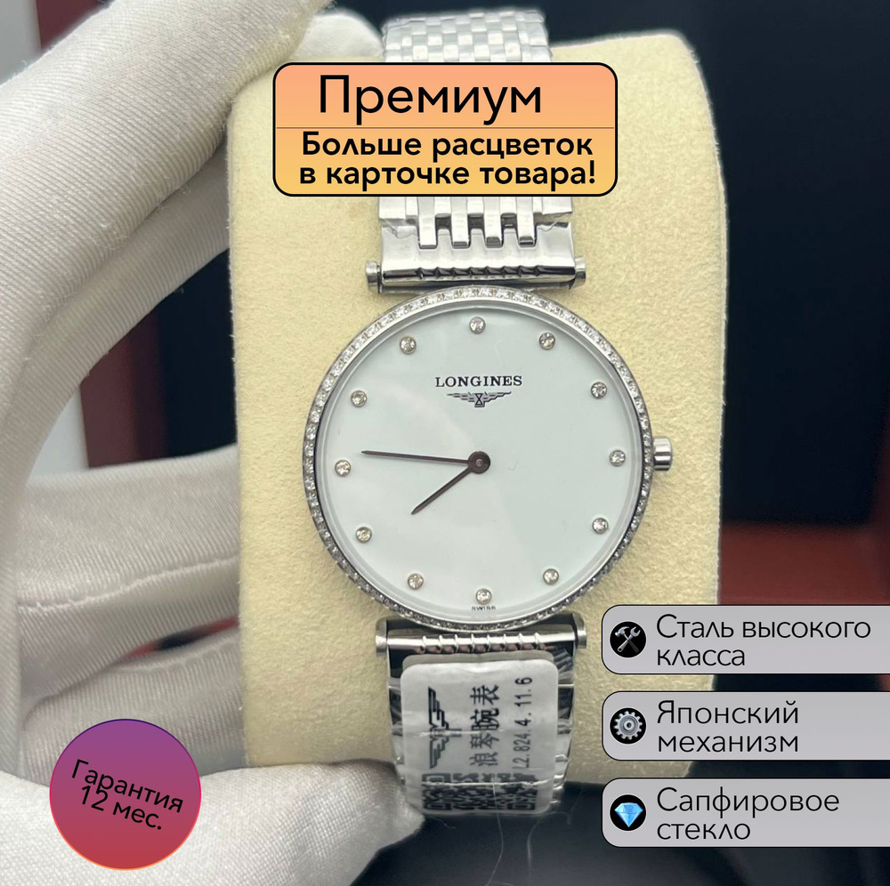 Женские часы премиум класса Longines La Grand Classique #1