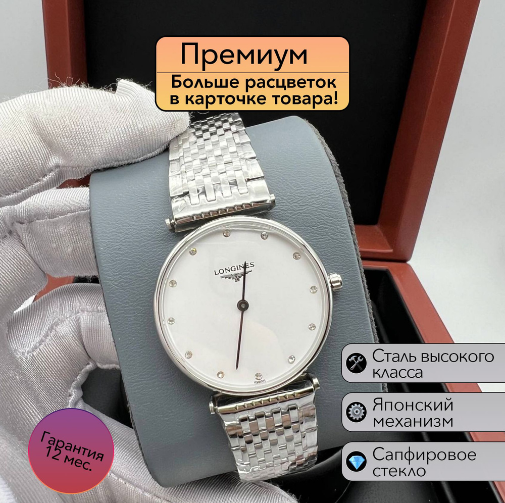 Женские часы премиум класса Longines La Grand Classique #1