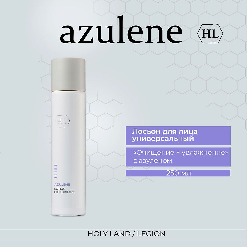 HOLY LAND Лосьон для лица Azulen Lotion 250 мл #1