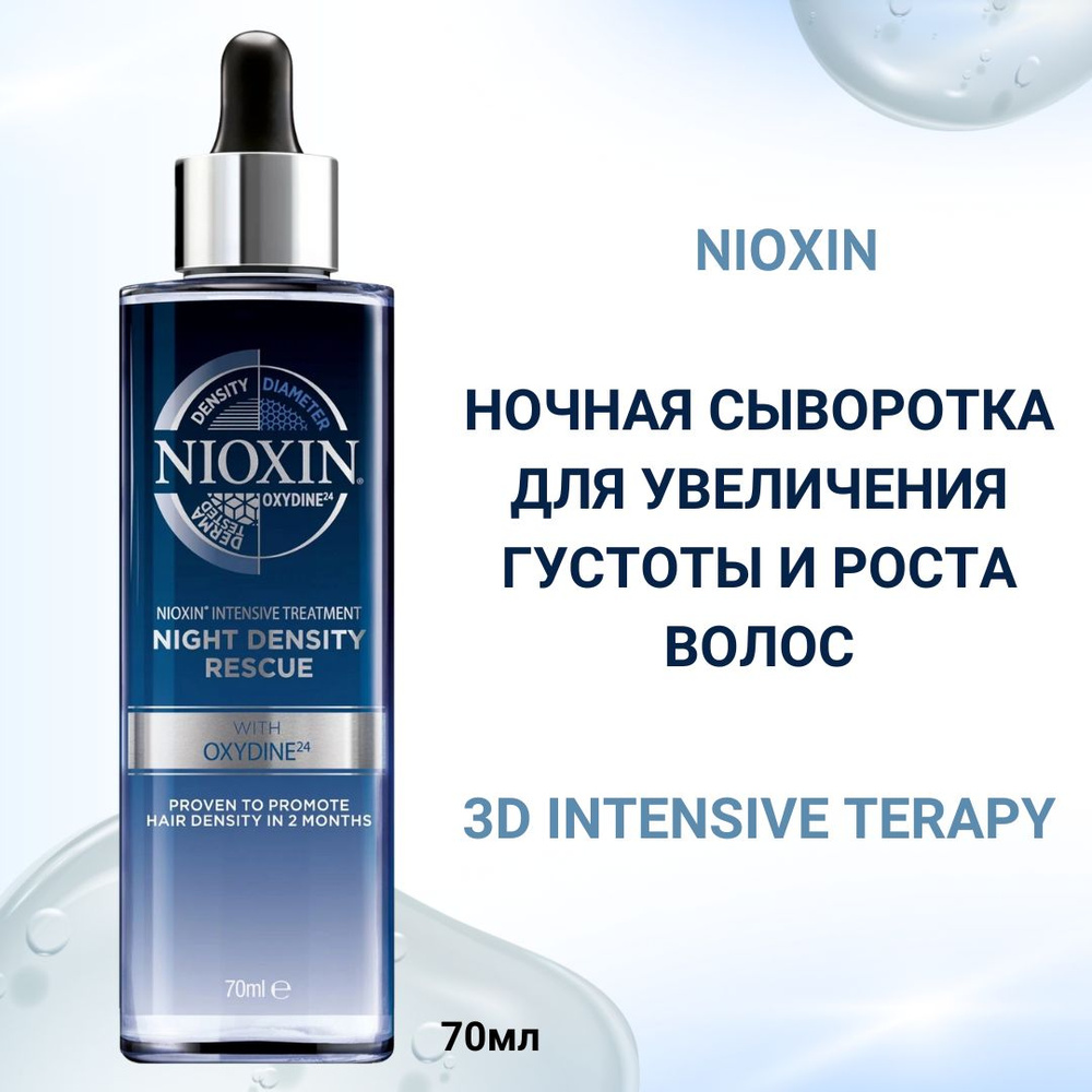 Nioxin Сыворотка для волос, 70 мл #1