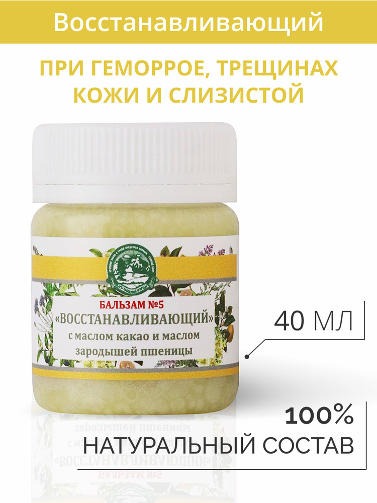 Мазь при геморрое от трещин слизистой и растяжек, шрамов 40мл  #1