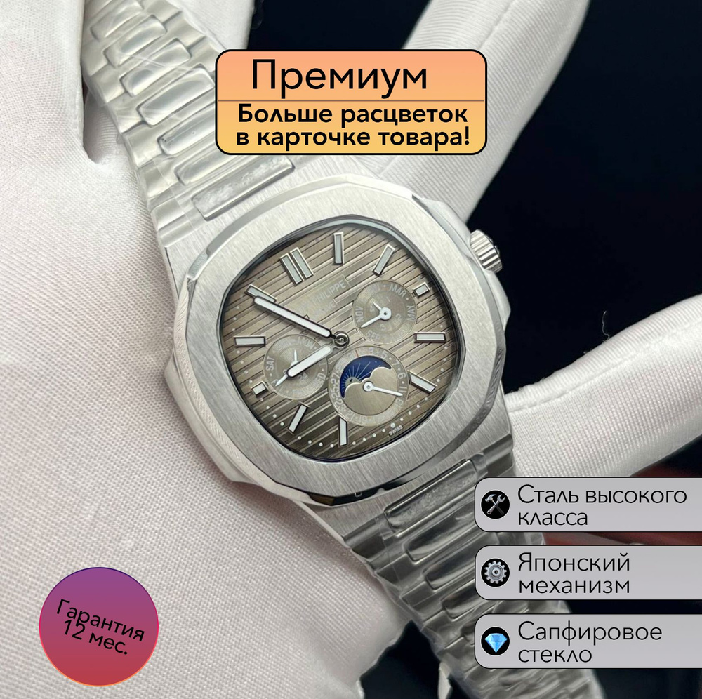 Мужские часы Patek Philippe Nautilus #1