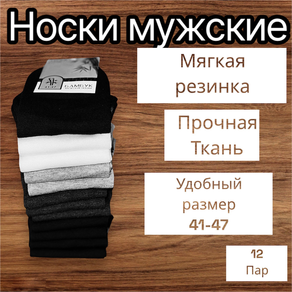 Носки, 12 пар #1