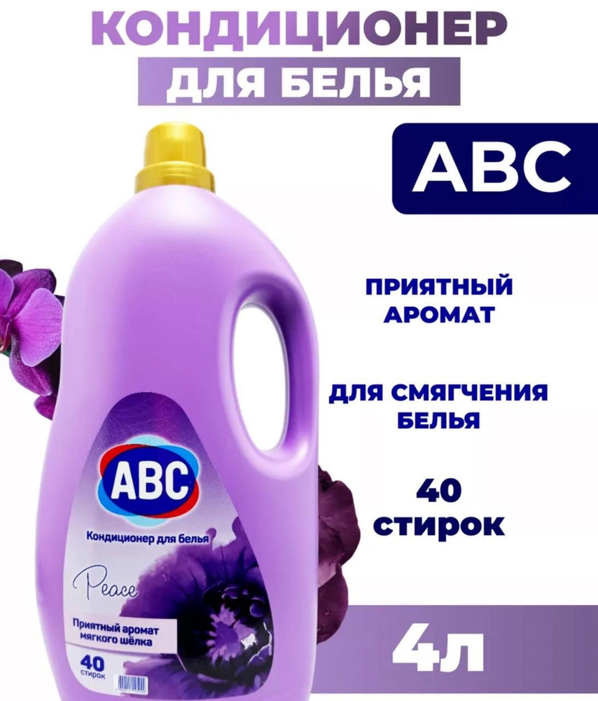 ABC кондиционер для белья Lavender Peace 4л #1