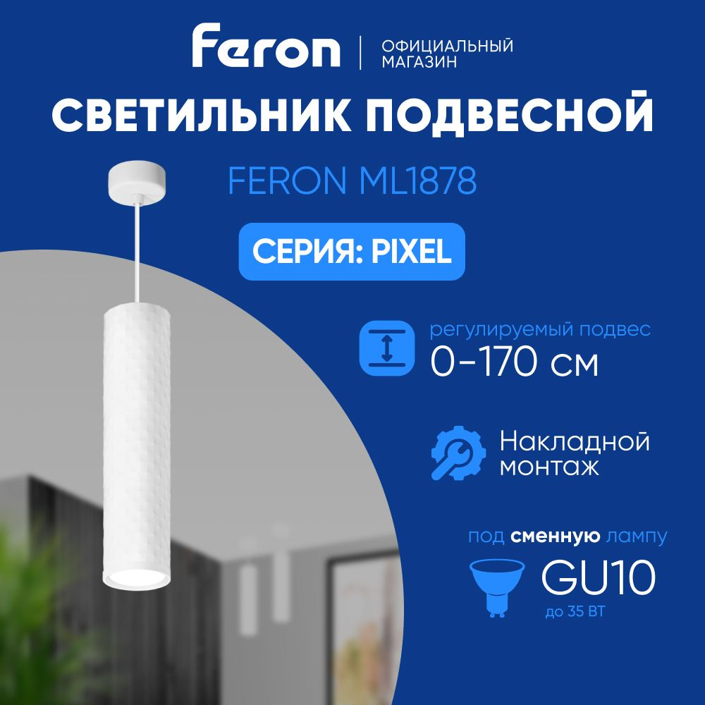 Светильник потолочный подвесной GU10 / белый Feron ML1878 Barrel PIXEL Levitation 48656  #1