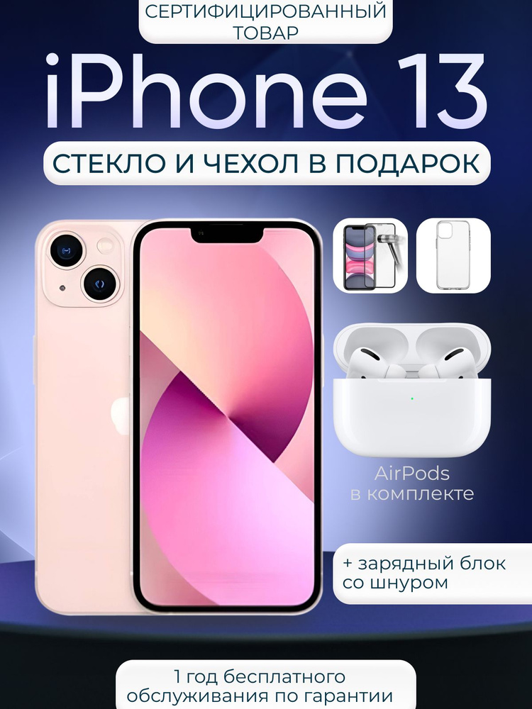 Смартфон Восстановленный Айфон 13 256 ГБ, розовый #1
