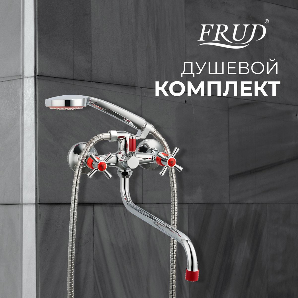 Смеситель для ванны с душем с длинным изливом, Душевой комплект, FRUD  #1