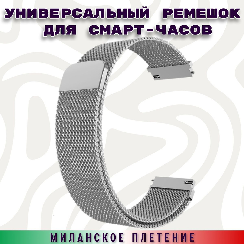 Металлический ремешок серебристого цвета для смарт часов 22мм 22 mm браслет на часы фитнес трекера  #1