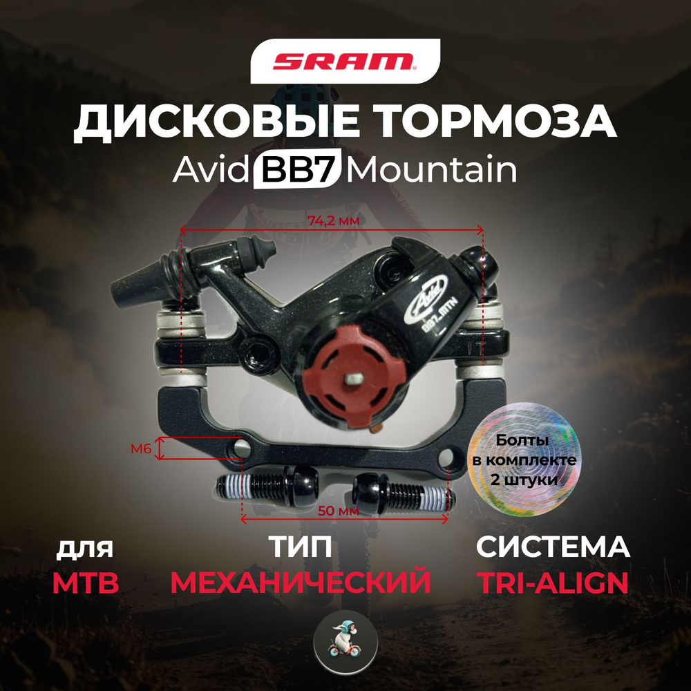 Sram bb7 brakes on sale