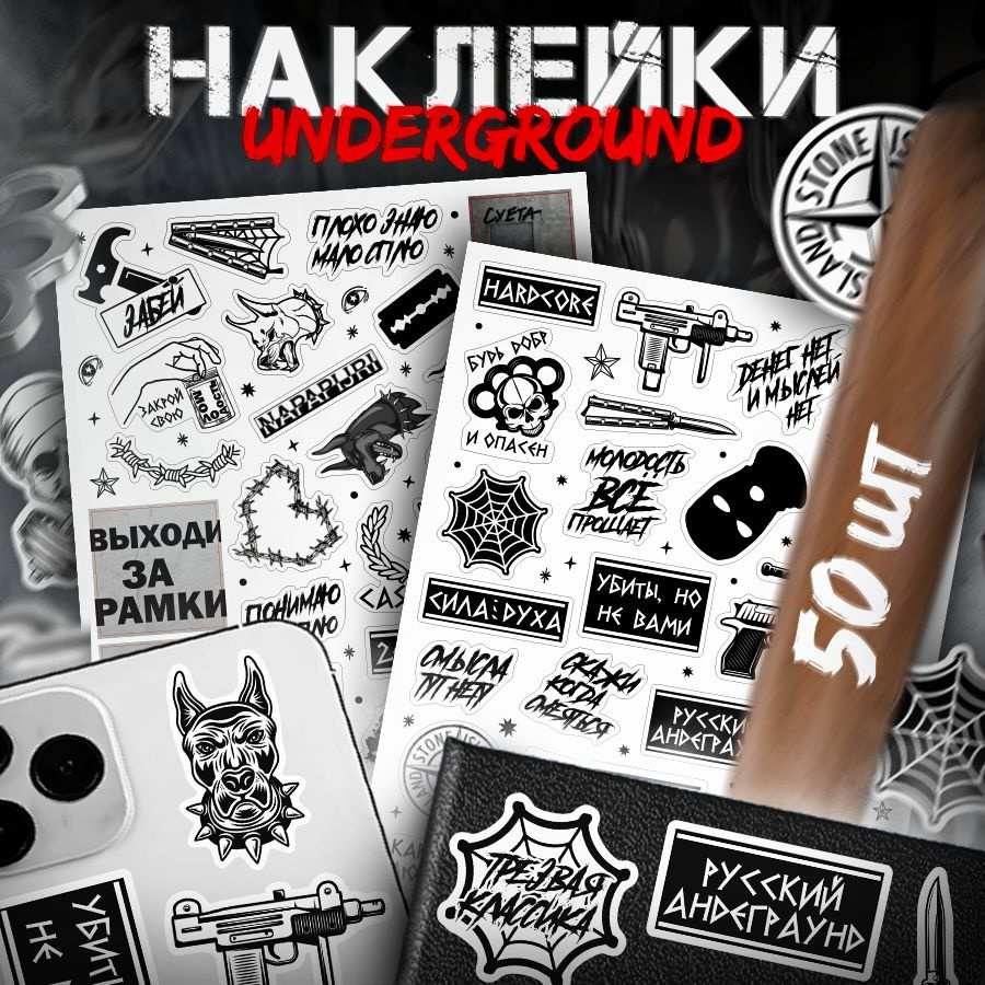 Наклейки, Андеграунд Underground на телефон, Stickeria, для творчества и декора, 50 шт.  #1