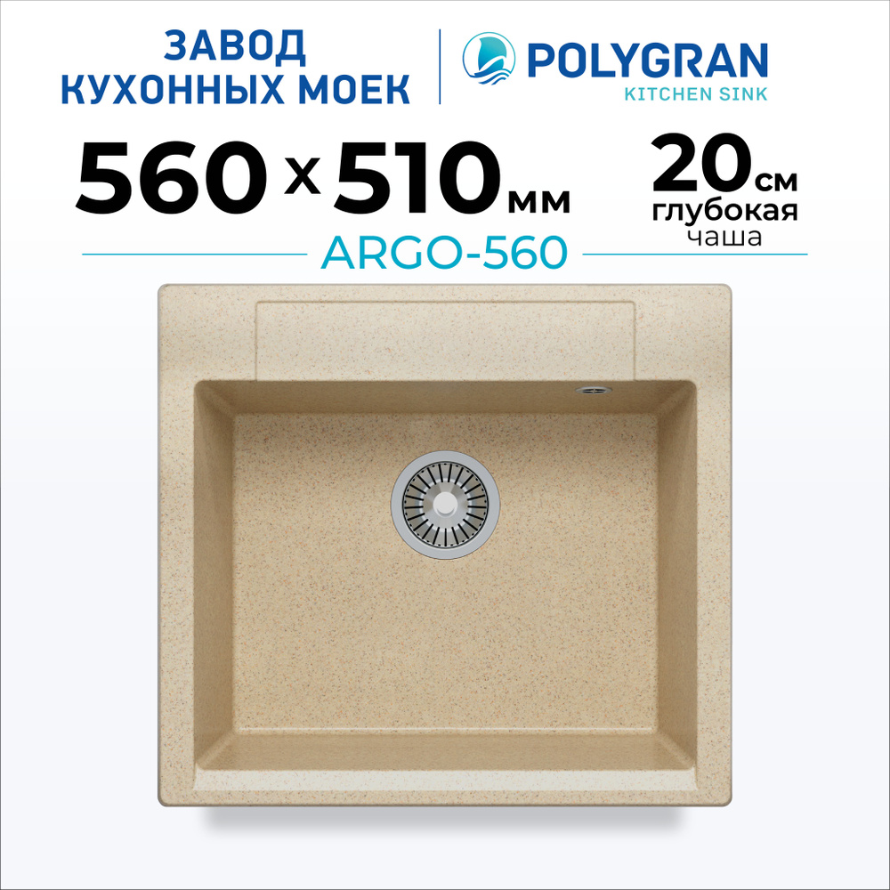 Кухонная мойка из искусственного камня POLYGRAN ARGO-560 (№328 Опал)  #1