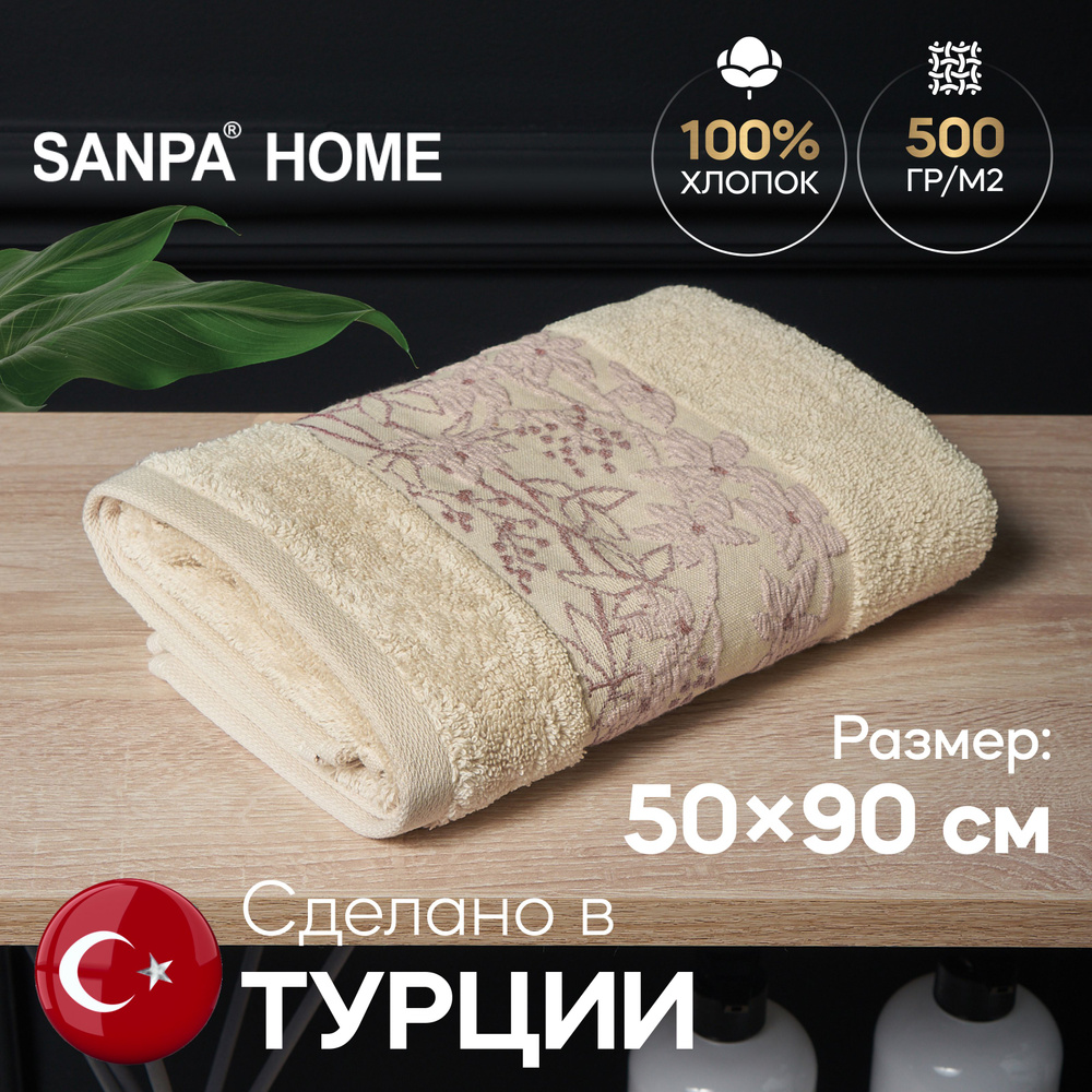 Полотенце SANPA HOME 50х90 махровое с петелькой, для ванной, темно-бежевый/сиреневый, 1 шт. плотность #1