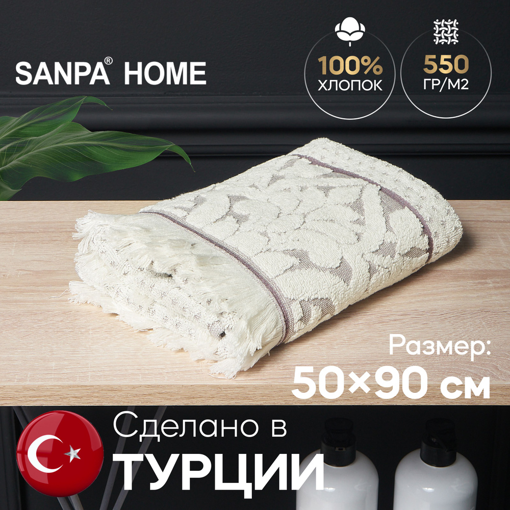 Полотенце для рук и лица SANPA HOME 50х90 махровое с петелькой, для ванной, кремовый/темно-сиреневый, #1