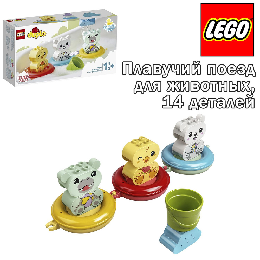 Конструктор LEGO Duplo Плавучий поезд для животных, 14 деталей, 10965  #1