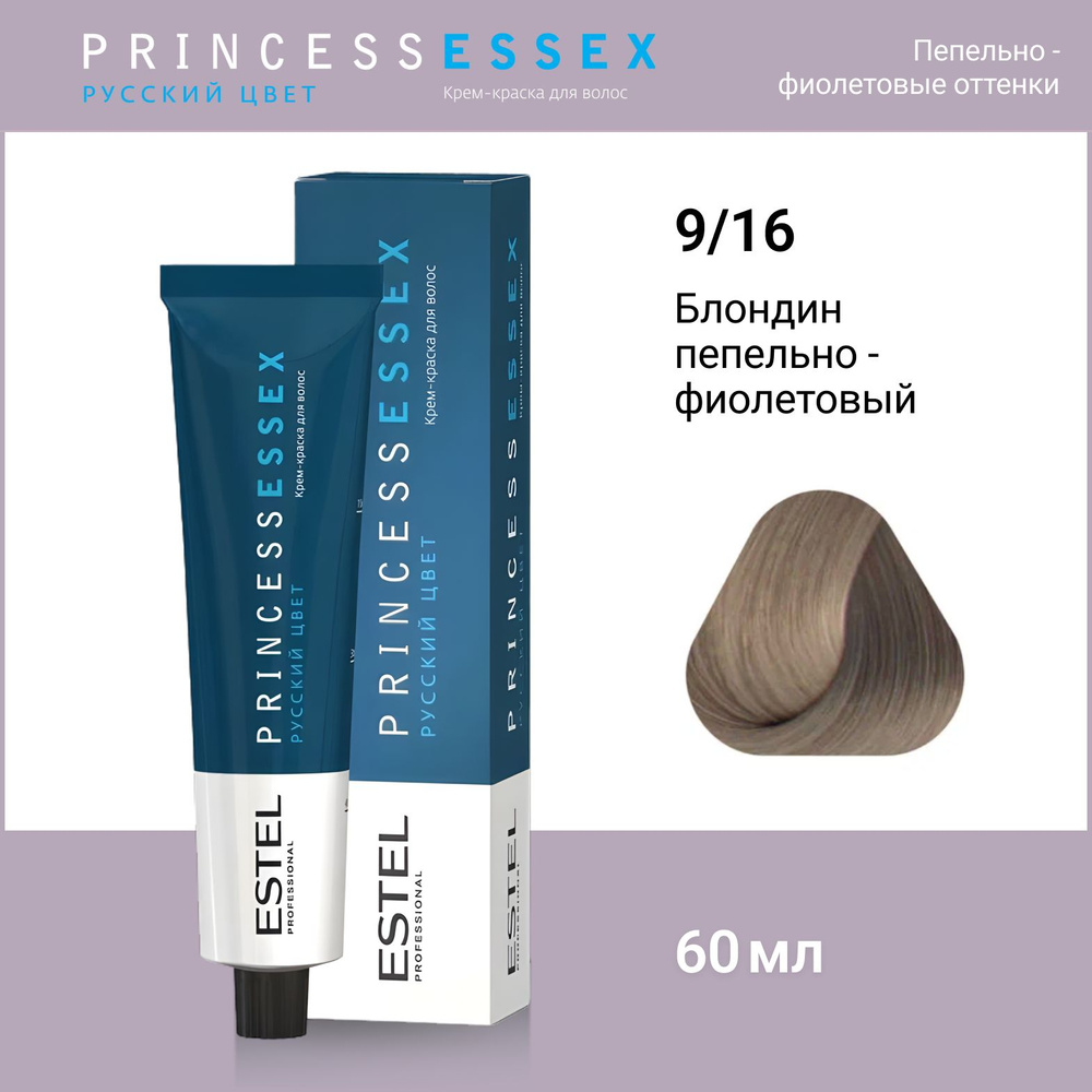 ESTEL PROFESSIONAL Крем-краска PRINCESS ESSEX для окрашивания волос 9/16 блондин пепельно-фиолетовый, #1