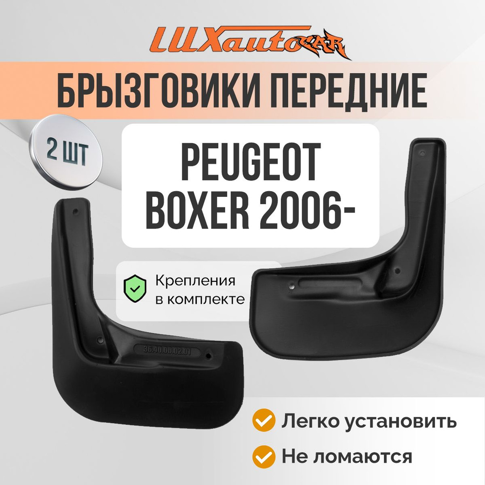 Брызговики PEUGEOT Boxer 2006- (с расширителем арок) / задние брызговики в ПЕЖО Боксер 2шт.  #1