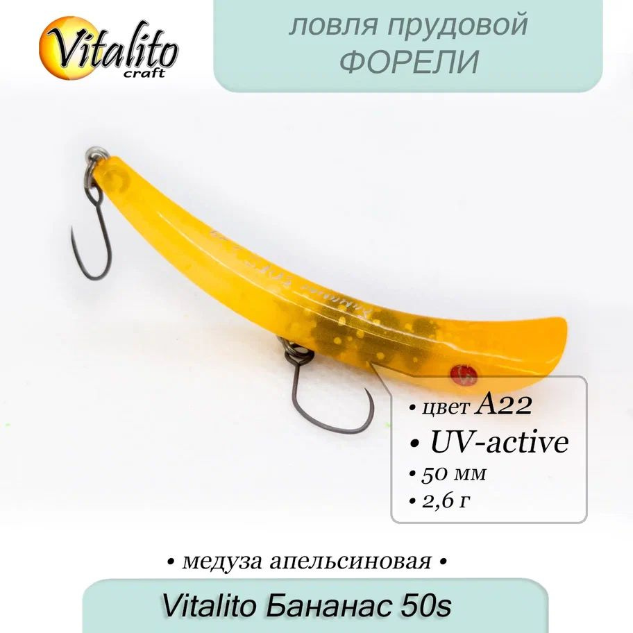 тонущий воблер Бананас 50S 50мм, 2.6 г (тонущий) от Vitalito Craft #1