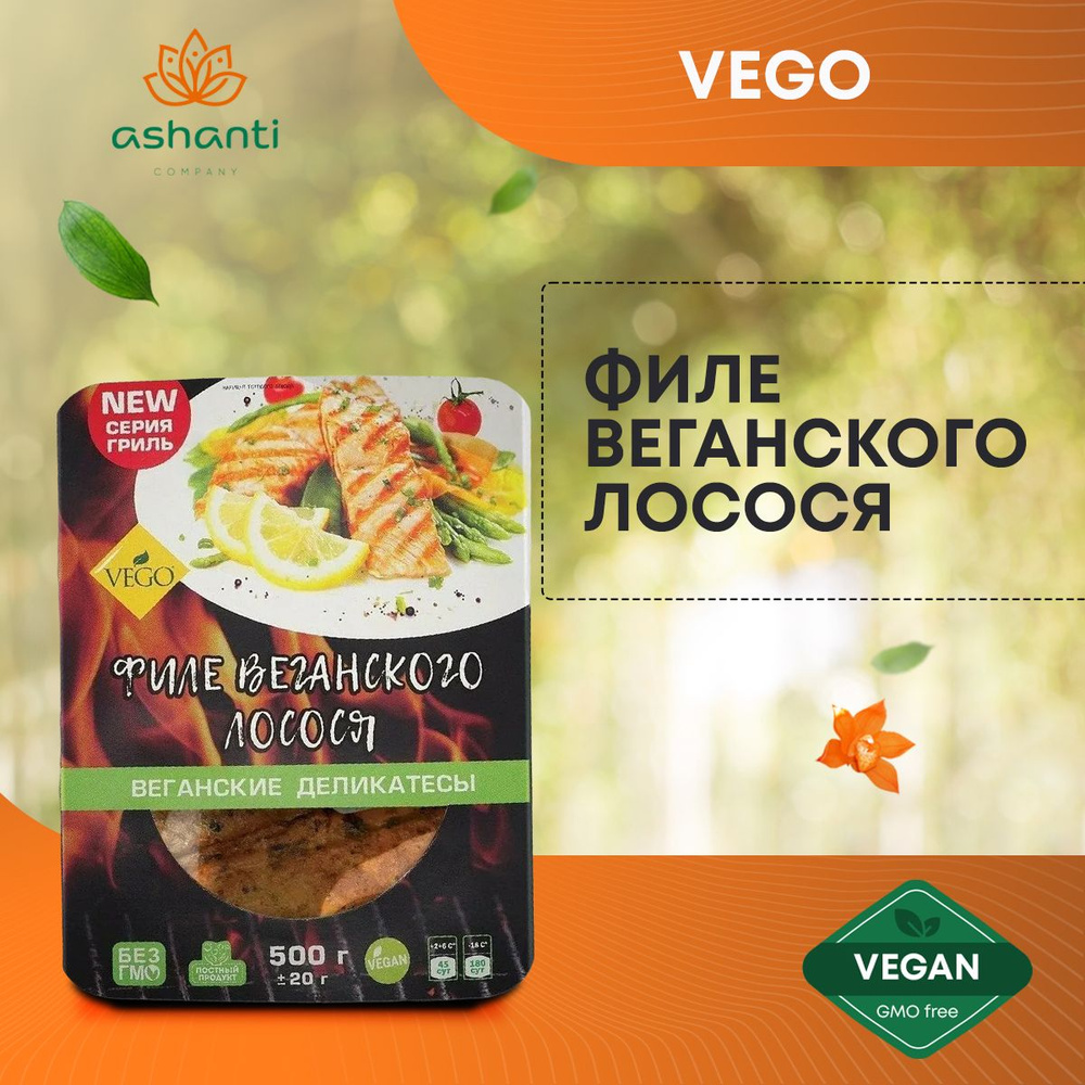 Филе веганского лосося VEGO (ВЕГО), 500г #1