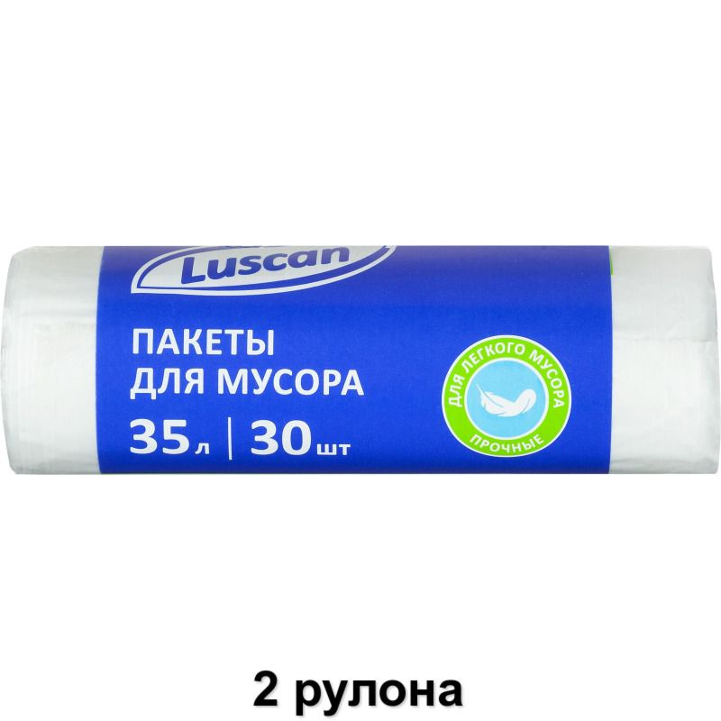 Luscan Мешки для мусора белые на 35л, 48х55см, ПНД 6мкм, 30 шт, 2 рулона  #1