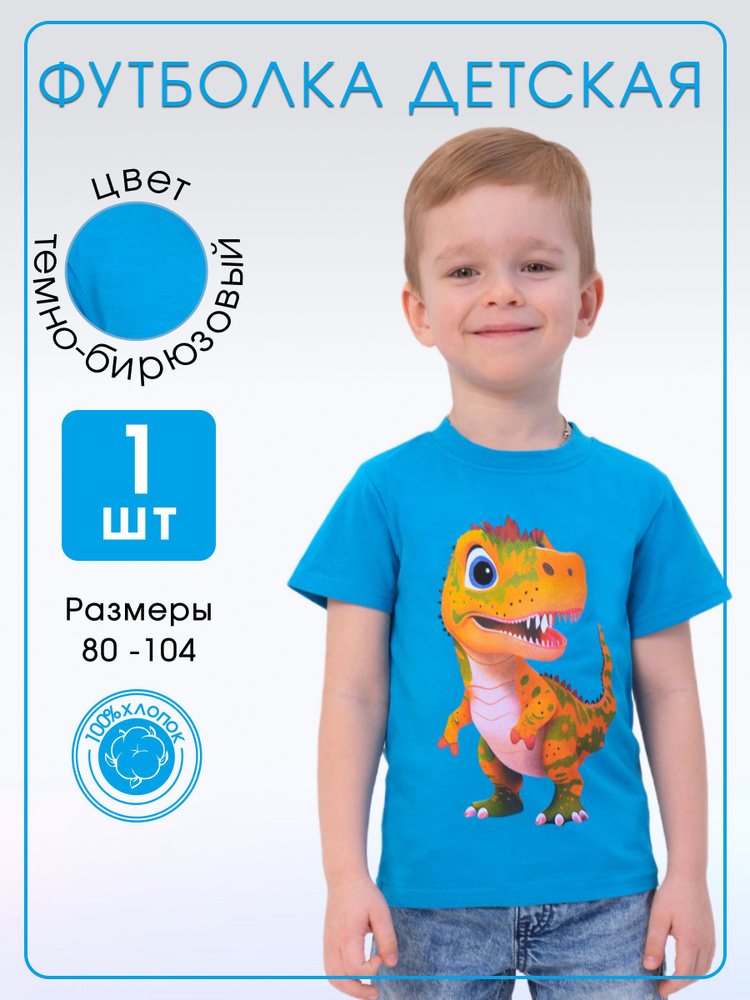 Футболка Bonito kids #1