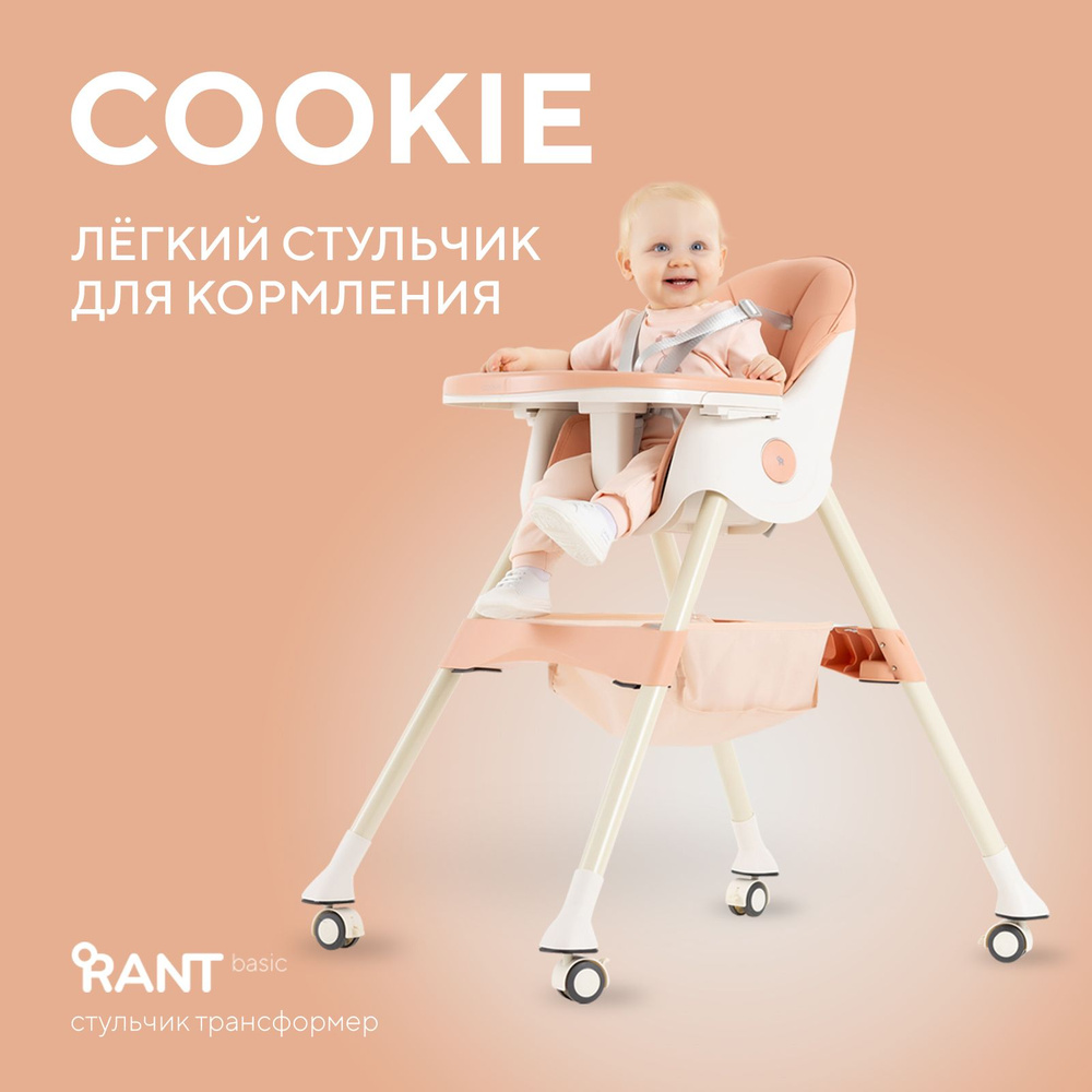 Стульчик для кормления Rant basic Cookie от 6 месяцев, Pink (арт. RH700)  #1