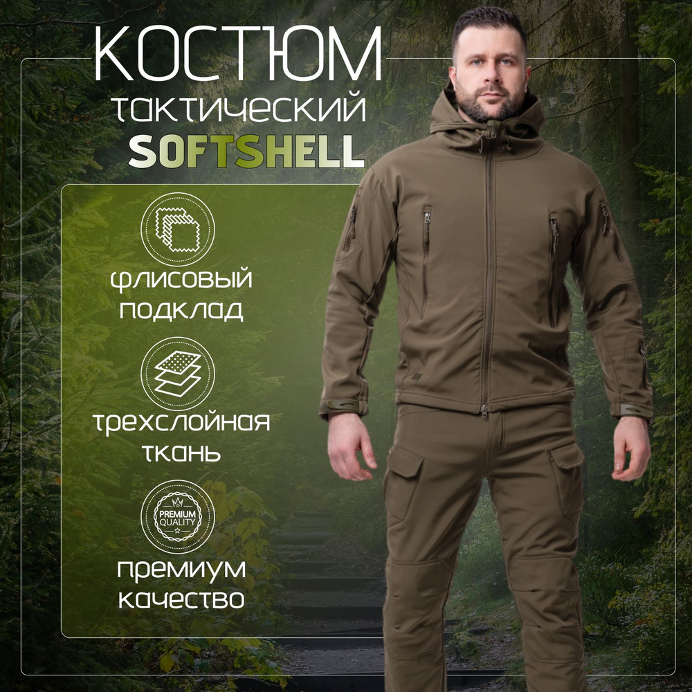 Тактический костюм Softshell #1