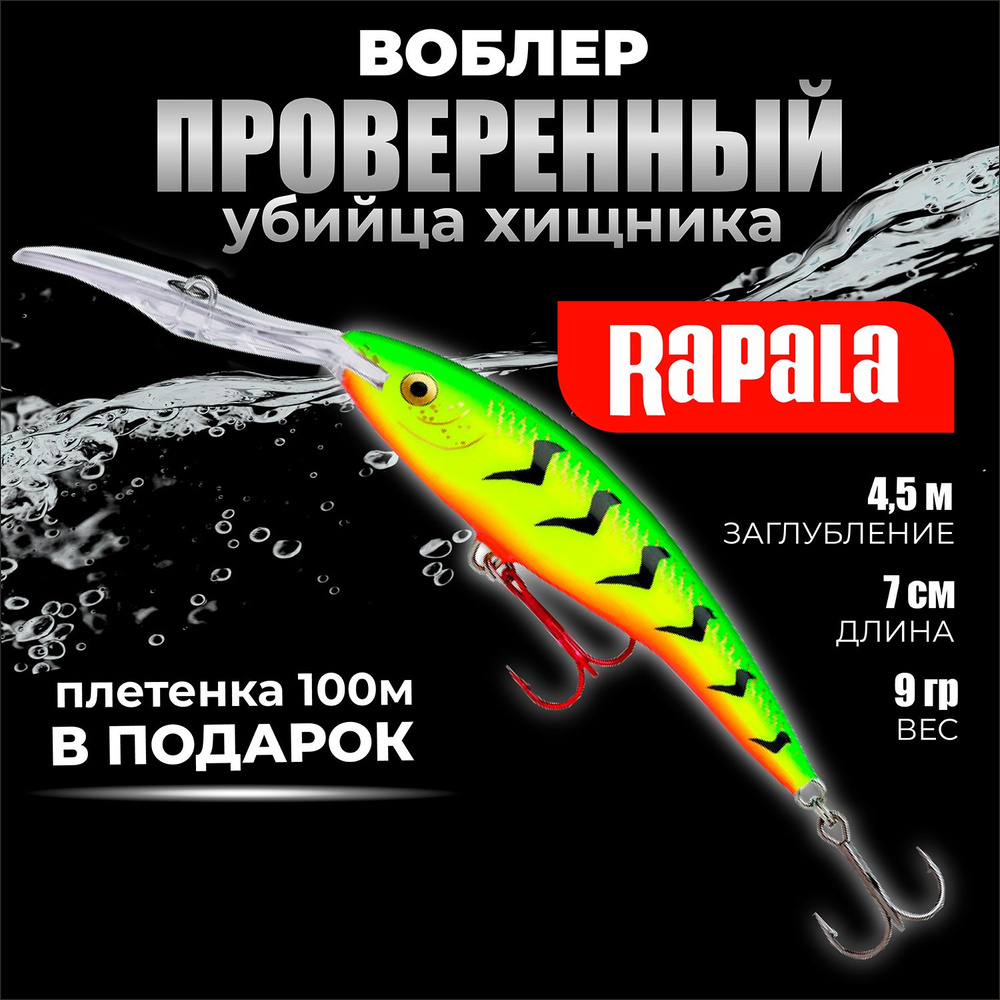 Воблер для рыбалки RAPALA Deep Tail Dancer 07 цвет BLT на щуку, на судака, на окуня 7см - 9гр для троллинга #1