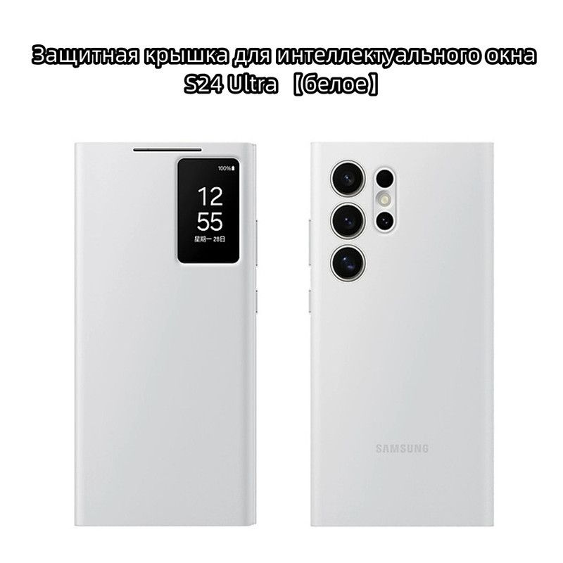 Защитный чехол для мобильного телефона Samsung S24Ultra smart window  #1