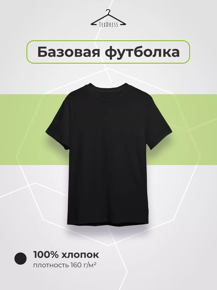 Футболка TexDress #1