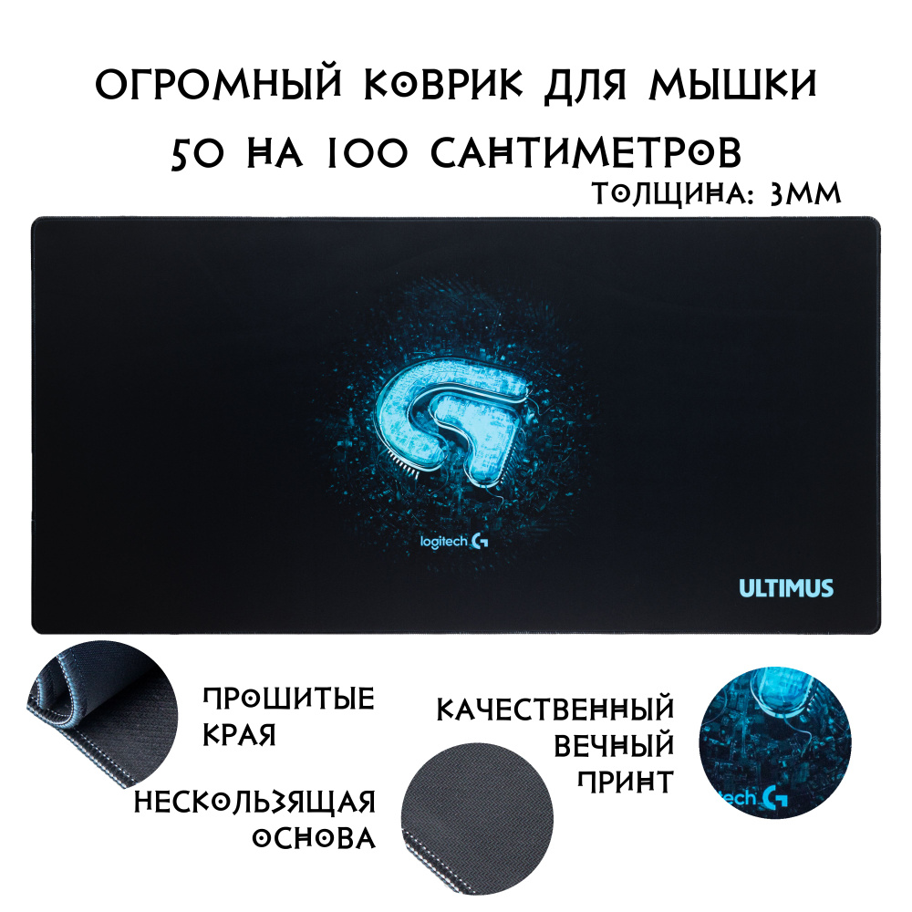 Коврик для мышки игровой большой 100*50см(1000*500*3мм) - Logitech черный, синий  #1