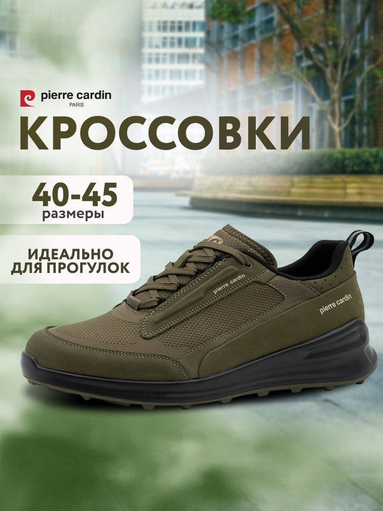 Кроссовки Pierre Cardin #1