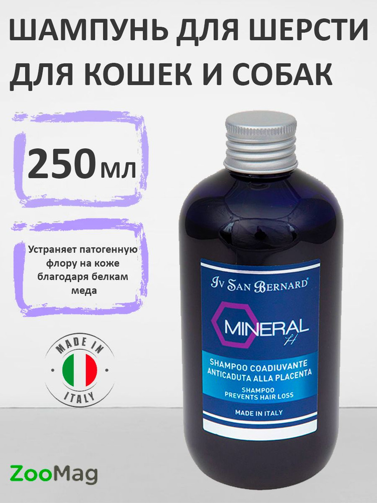 Iv San Bernard Mineral - H Shampoo Coadiuvante / Шампунь Ив Сан Бернард "Минерал Н" с экстрактом плаценты #1