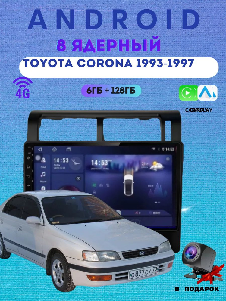 Магнитола Toyota Corona Android 1991-1997 6/128Гб Андройд 13 тойота корона  #1