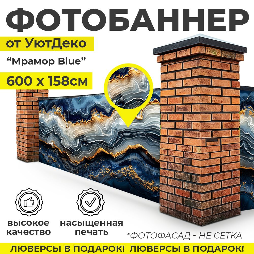 Фотобаннер "Фотофасад для забора и беседки" 600х158см УютДеко  #1