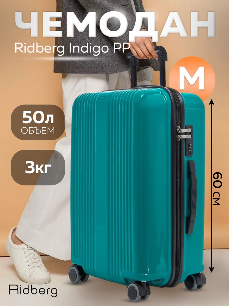 Чемодан Ridberg Indigo PP (Mint) размер M #1