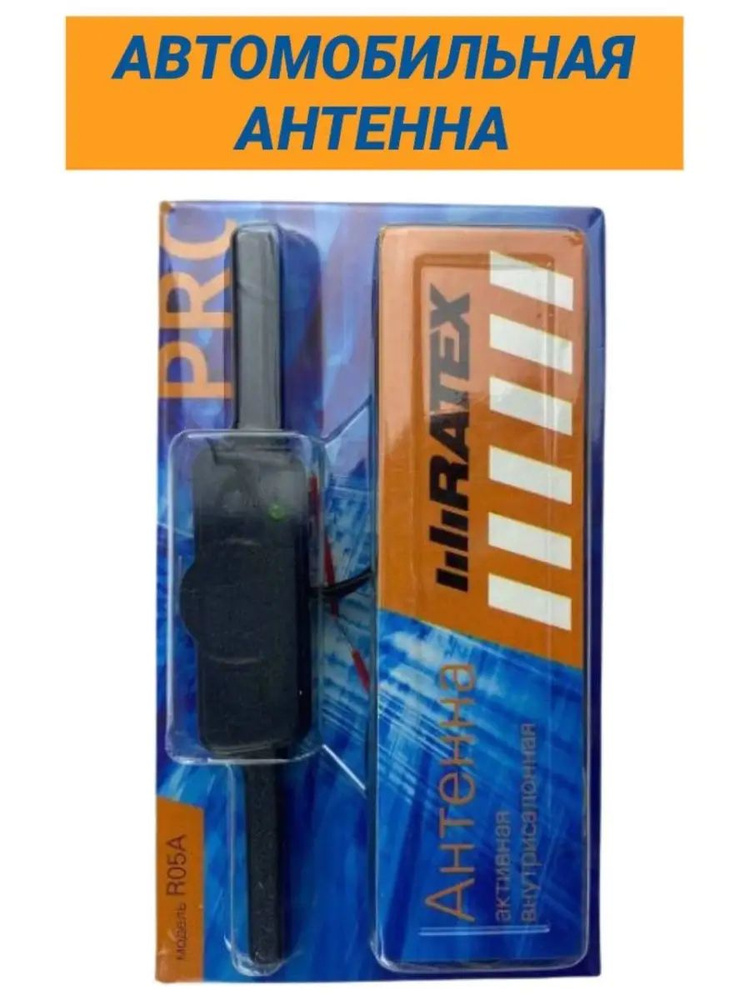 Антенна "RATEX" R05 #1