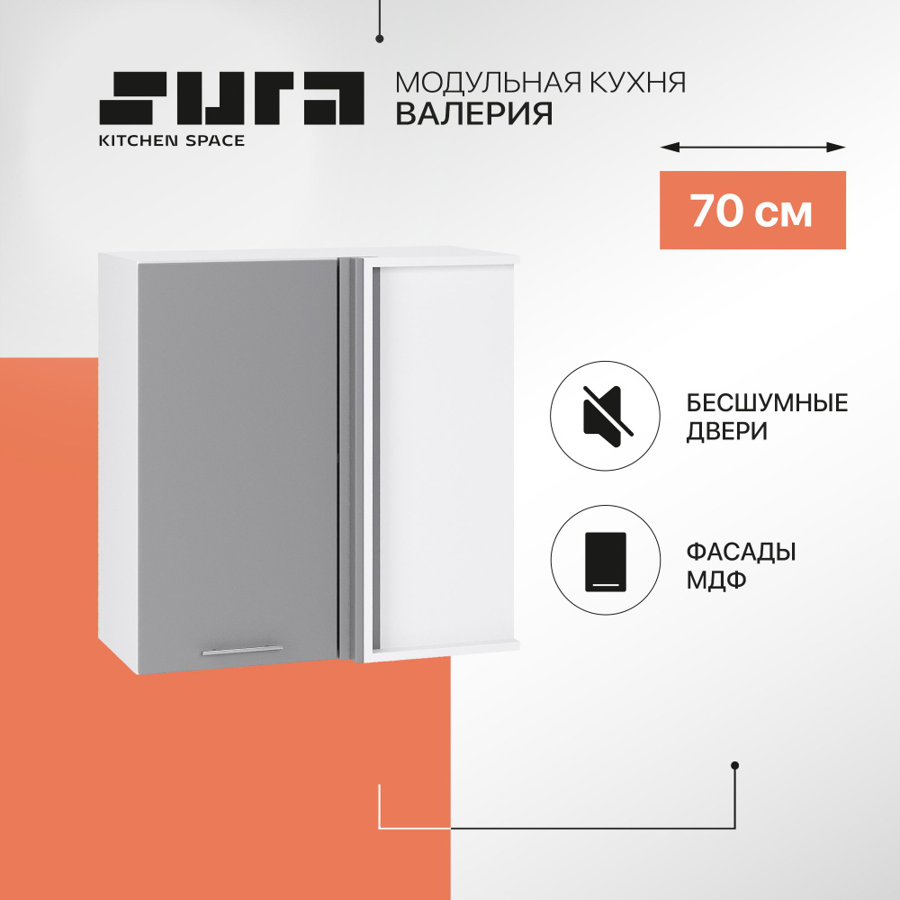 Кухонный модуль навесной шкаф Сурская мебель Валерия 70x34,5x71,6 см угловой с 1-ой дверью, 1 шт.  #1