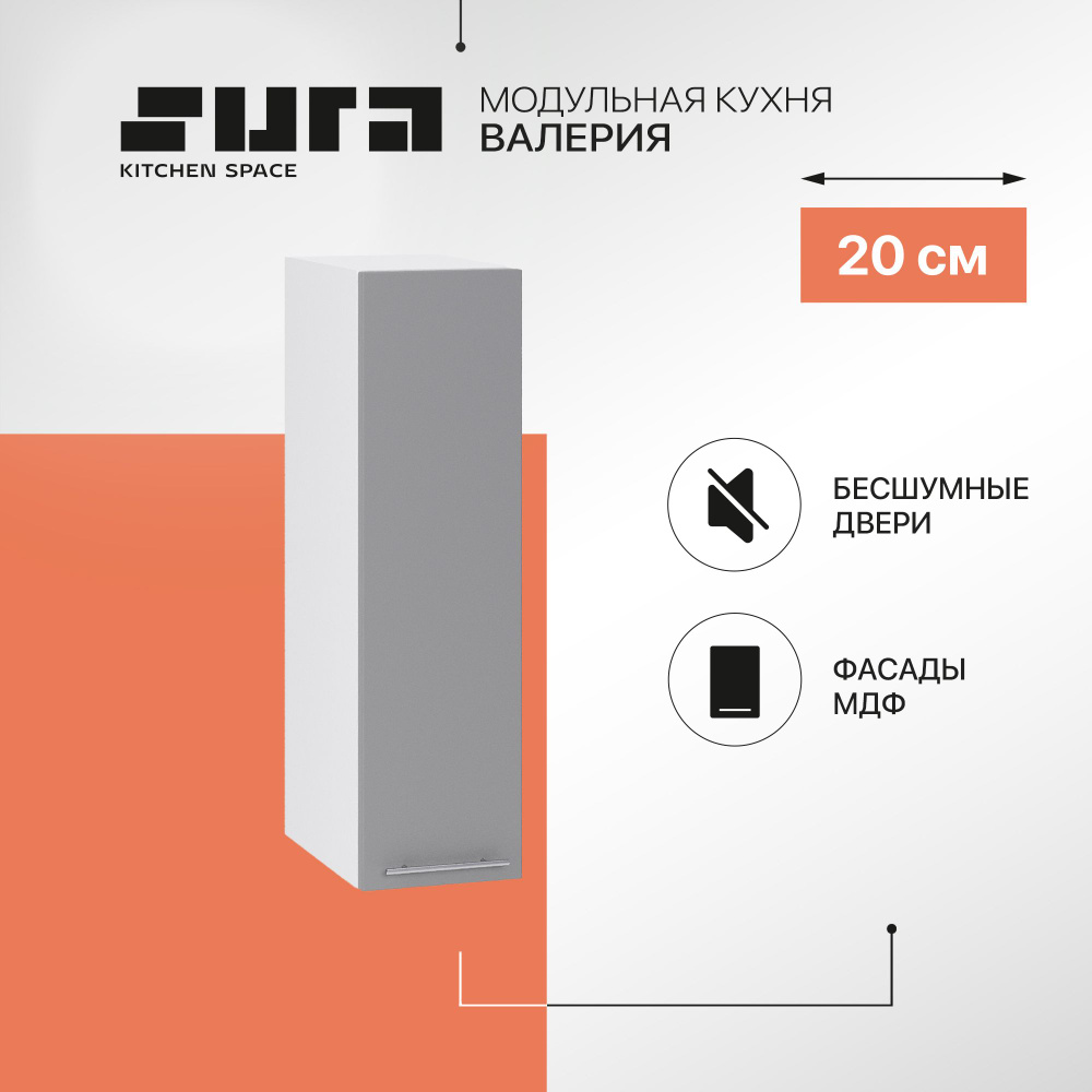 Кухонный модуль навесной шкаф Сурская мебель Валерия 20x31,8x71,6 см бутылочница, 1 шт.  #1