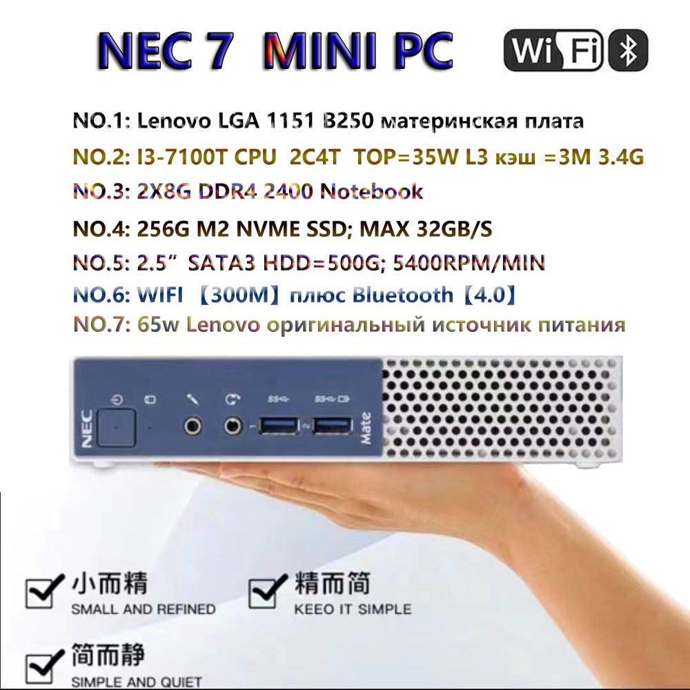 Мини-ПК NEC 7 (I3-7100T+2X8G RAM+256G M.2 SSD+HDD+W&B） (Intel Core i3-7100T, RAM 16 ГБ, SSD 256 ГБ, HDD #1