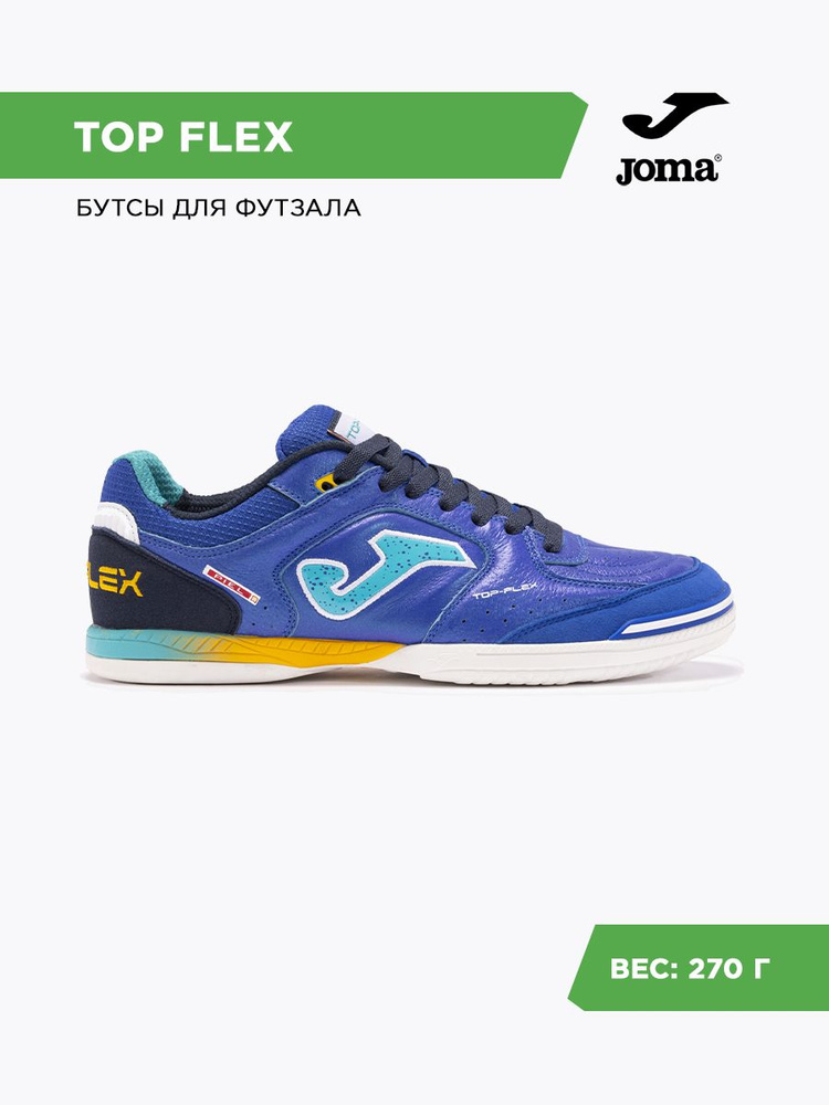 Бутсы для футзала Joma #1