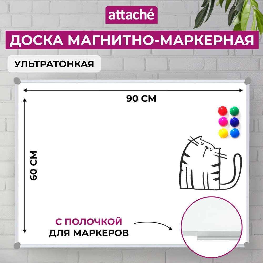 Доска магнитно-маркерная Attache Economy размер 60x90 см на стену  #1