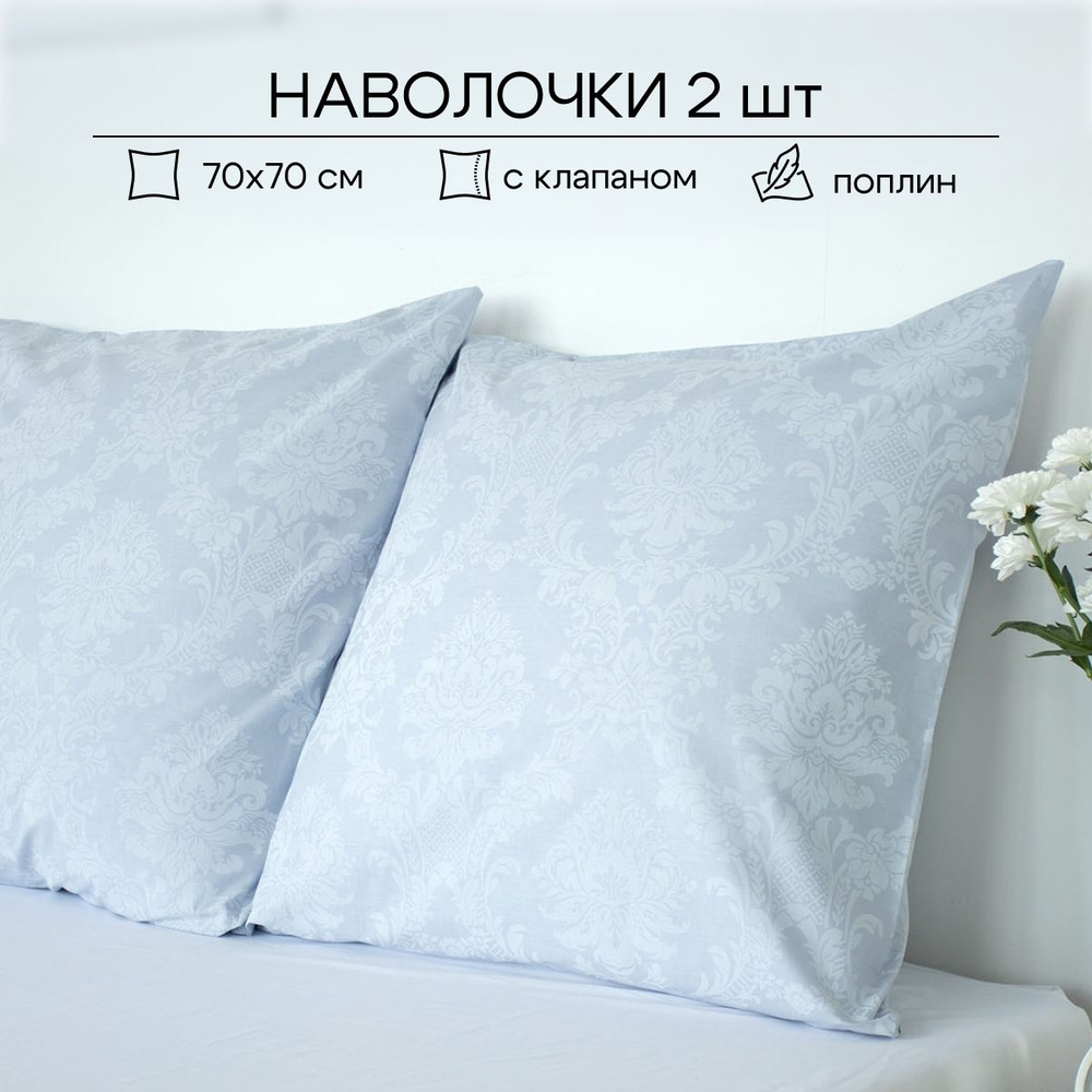 ECO-HOME Наволочка, Поплин, 70x70 см  2шт #1