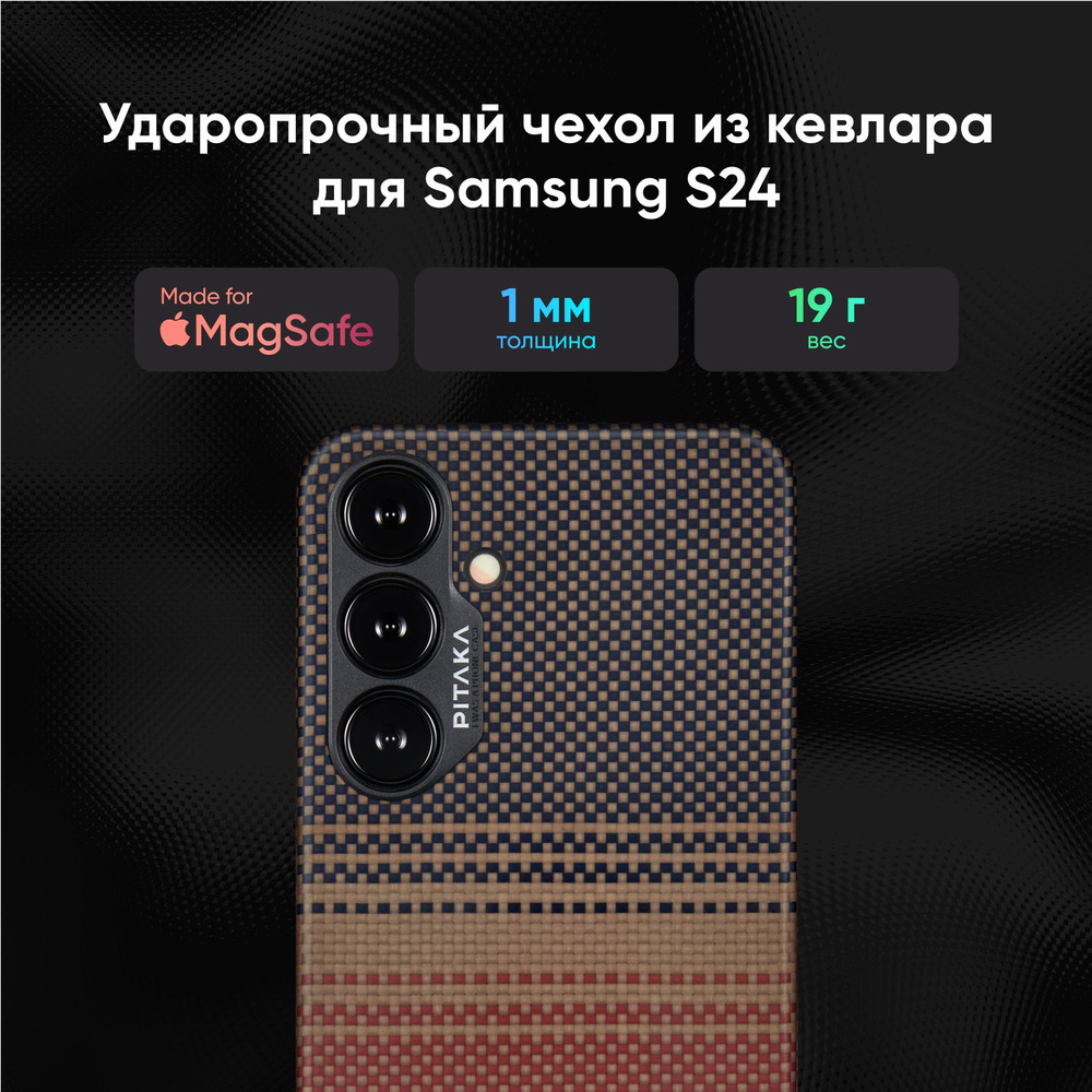 Чехол Pitaka Fusion Weaving MagEZ 4 Samsung Galaxy S24 (6.16 ") #1