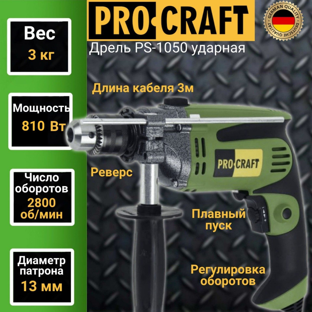 Дрель ударная Procraft PS-1050, патрон 13мм, 2800об/мин, 810Вт #1