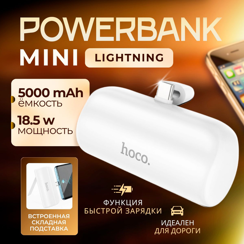 Повербанк Lightning 5000mah Power bank мини карманный павербанк пауэрбанк  #1