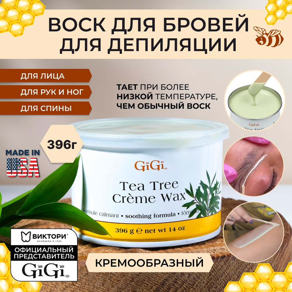 Воск для бровей для депиляции кремообразный с маслом чайного дерева GiGi Tea Tree Creme Wax, 396 гр. #1